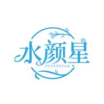 水颜星 SUYANSTAR