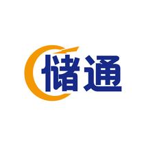 储通