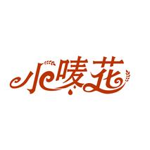 小唛花