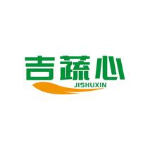 吉蔬心