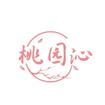 桃园沁
