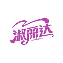 淑丽达 LADYLYDA
