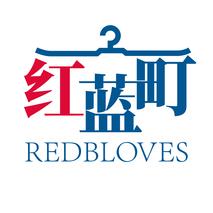 红蓝町 REDBLOVES