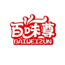 百味尊
