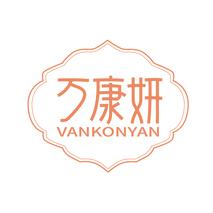 万康妍 VANKONYAN