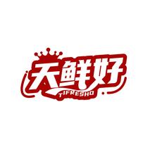 天鲜好 TIFRESHO