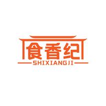 食香纪