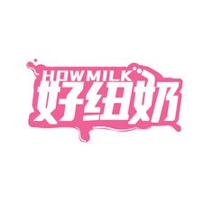 好纽奶 HOWMILK