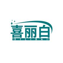 喜丽白