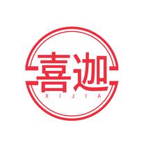 喜迦XIJIA