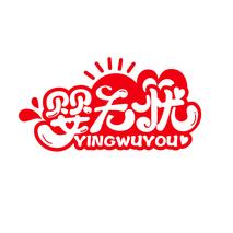 婴无忧