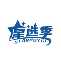 星选季 STARBUYGI