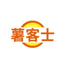 薯客士