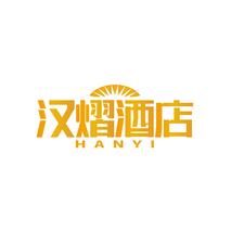 汉熠酒店HANYI
