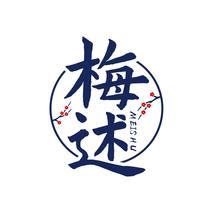 梅述MEISHU