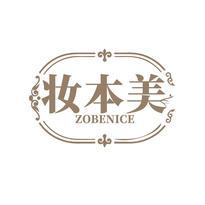 妆本美 ZOBENICE