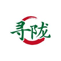 寻陇