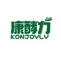 康酵力 KONJOYLY