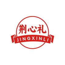 荆心礼JINGXINLI
