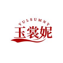 玉裳妮 YULSUMNY
