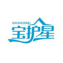 宝护星