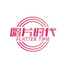唱片时代PLATTER TIME