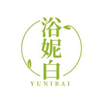 浴妮白