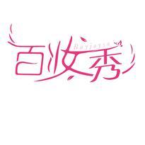 百妆秀 BUYJOYSO