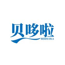 贝哆啦