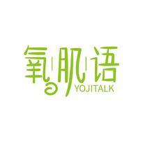 氧肌语 YOJITALK