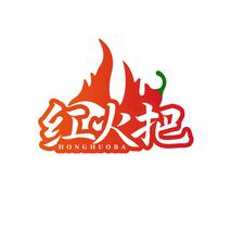 红火把HONGHUOBA