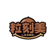 粒刻美LIKEMEI