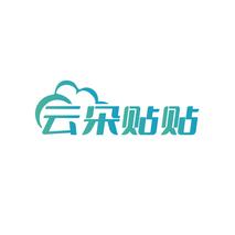 云朵贴贴