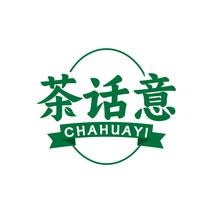 茶话意CHAHUAYI