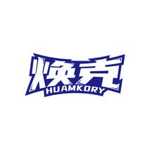 焕克HUAMKORY