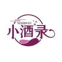 小酒录