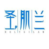 圣肌兰 HOLYGILAM