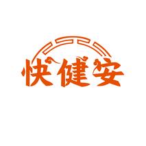 快健安