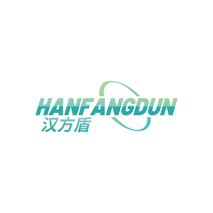 汉方盾HANFANGDUN