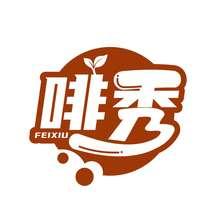 啡秀