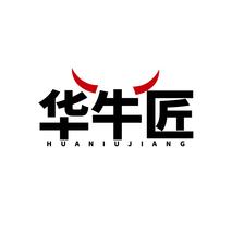 华牛匠HUANIUJIANG