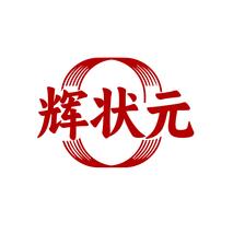 辉状元