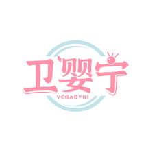 卫婴宁 VEBABYNI