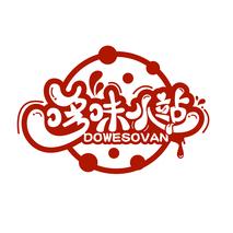 哆味小站 DOWESOVAN