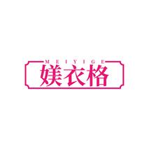 媄衣格