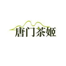 唐门茶姬