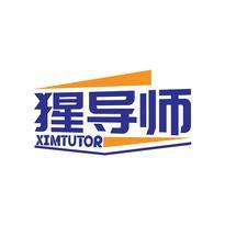 猩导师 XIMTUTOR