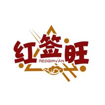 红签旺 REDQIMVAN