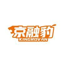 京融豹 KINGROVAN