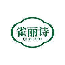 雀丽诗